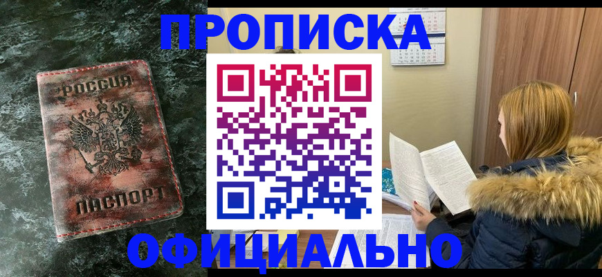 прописка для военкомата в Миллерово