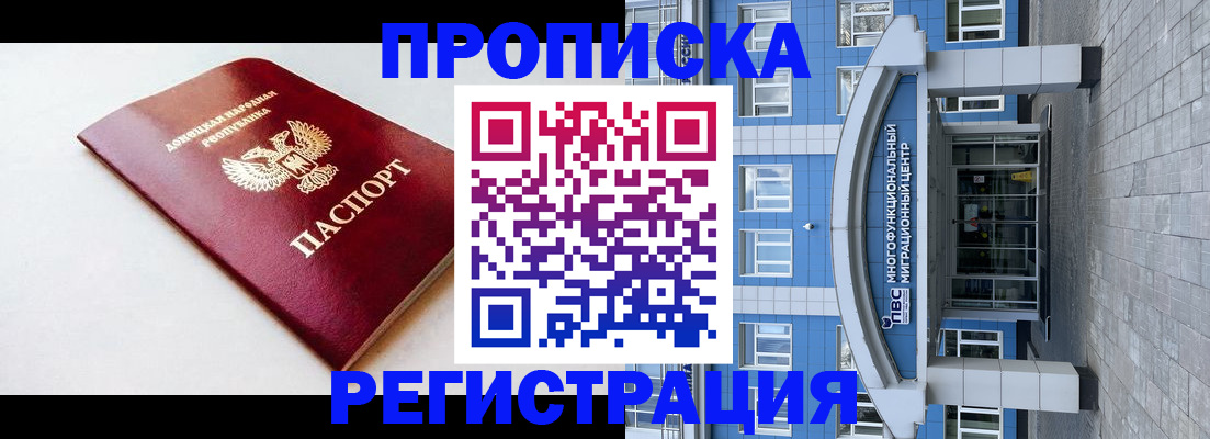 прописка паспорт в Миллерово